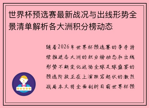世界杯预选赛最新战况与出线形势全景清单解析各大洲积分榜动态 世界杯预选赛最新战况与出线形势全景清单解析各大洲积分榜动态