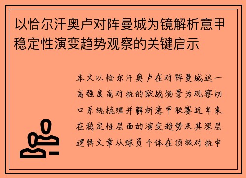 以恰尔汗奥卢对阵曼城为镜解析意甲稳定性演变趋势观察的关键启示 以恰尔汗奥卢对阵曼城为镜解析意甲稳定性演变趋势观察的关键启示