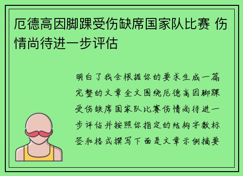 厄德高因脚踝受伤缺席国家队比赛 伤情尚待进一步评估 厄德高因脚踝受伤缺席国家队比赛 伤情尚待进一步评估