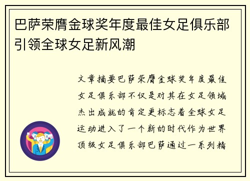 巴萨荣膺金球奖年度最佳女足俱乐部引领全球女足新风潮