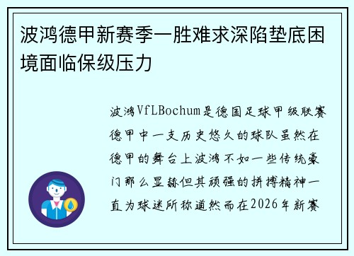 波鸿德甲新赛季一胜难求深陷垫底困境面临保级压力 波鸿德甲新赛季一胜难求深陷垫底困境面临保级压力