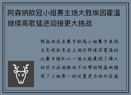 阿森纳欧冠小组赛主场大胜埃因霍温继续高歌猛进迎接更大挑战 阿森纳欧冠小组赛主场大胜埃因霍温继续高歌猛进迎接更大挑战