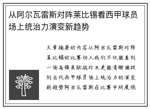 从阿尔瓦雷斯对阵莱比锡看西甲球员场上统治力演变新趋势 从阿尔瓦雷斯对阵莱比锡看西甲球员场上统治力演变新趋势