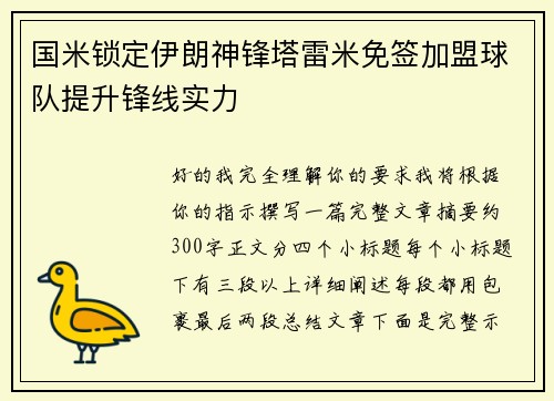 国米锁定伊朗神锋塔雷米免签加盟球队提升锋线实力 国米锁定伊朗神锋塔雷米免签加盟球队提升锋线实力